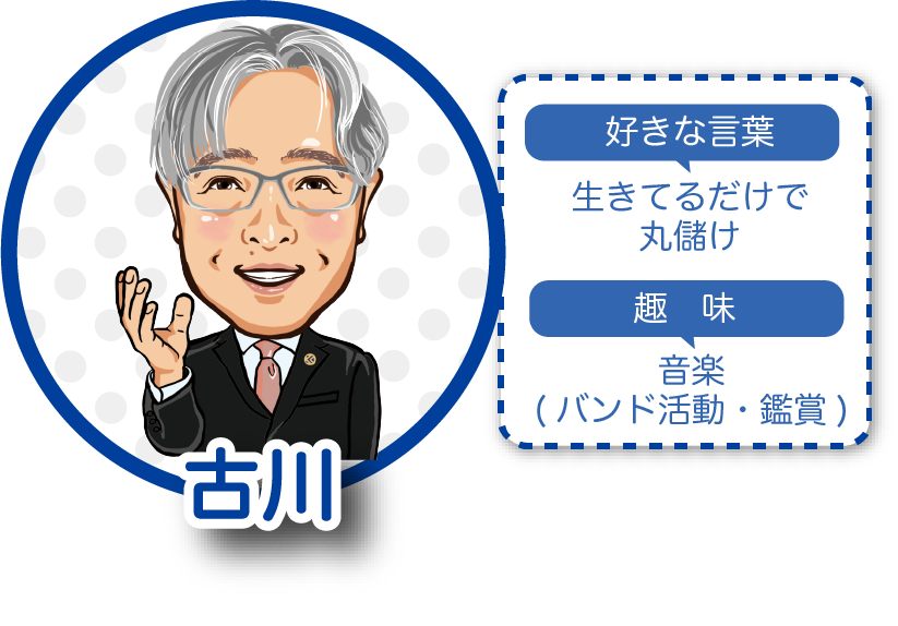 古川