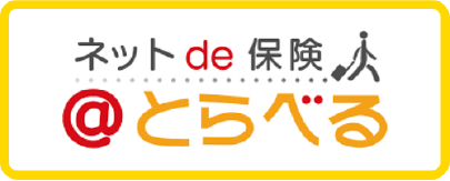 ネットde保険@とらべる
